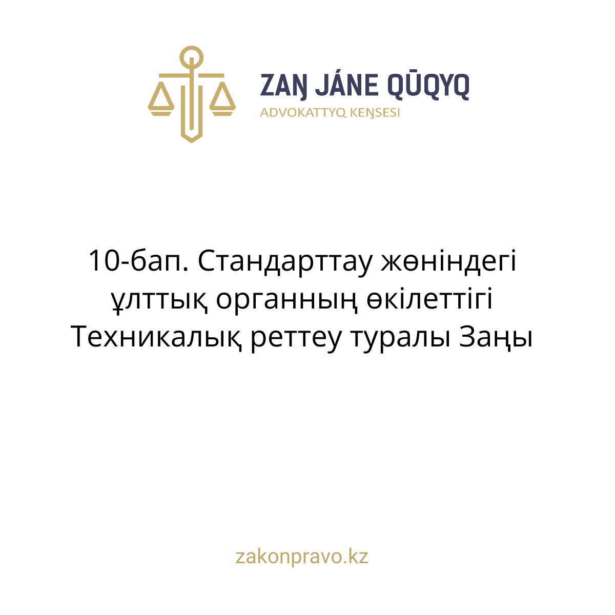 АMANAT партиясы және Заң және Құқық адвокаттық кеңсесінің серіктестігі аясында елге тегін заң көмегі көрсетілді
